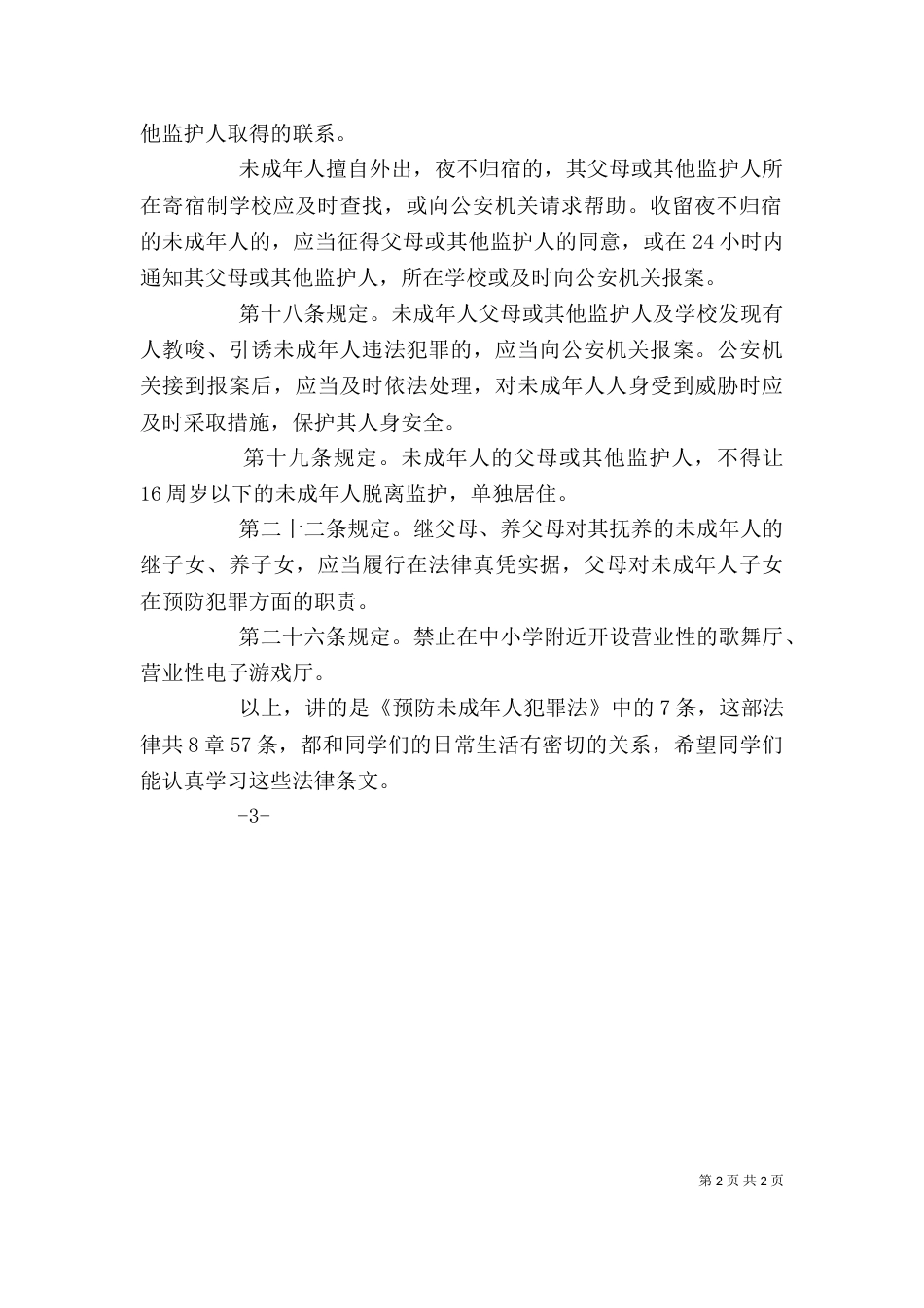 法律进校园讲话稿（三）_第2页