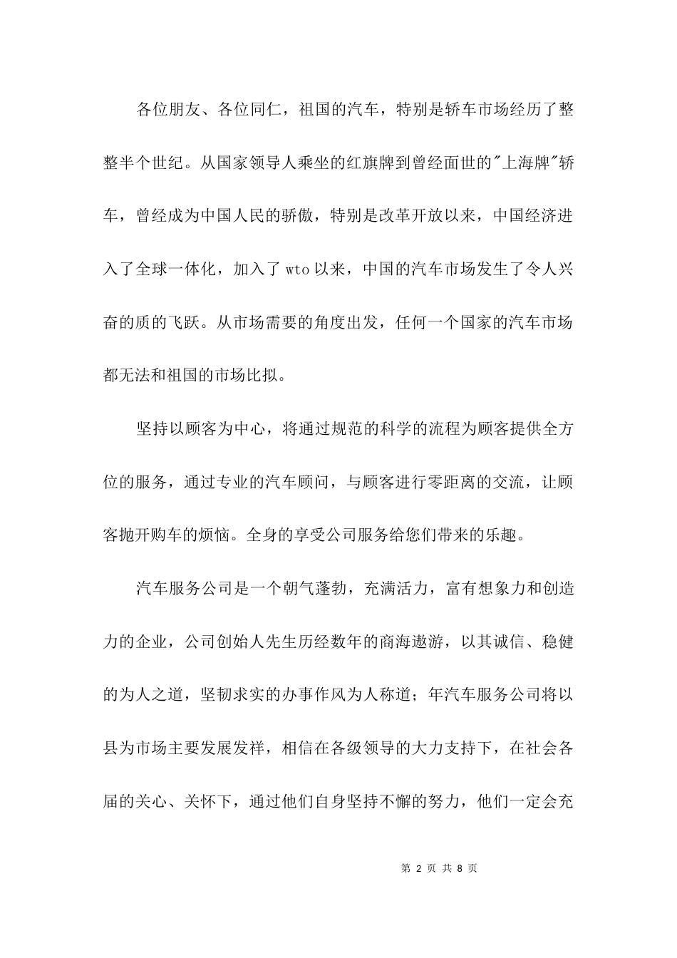 汽车服务公司开业典礼发言文稿3篇_第2页