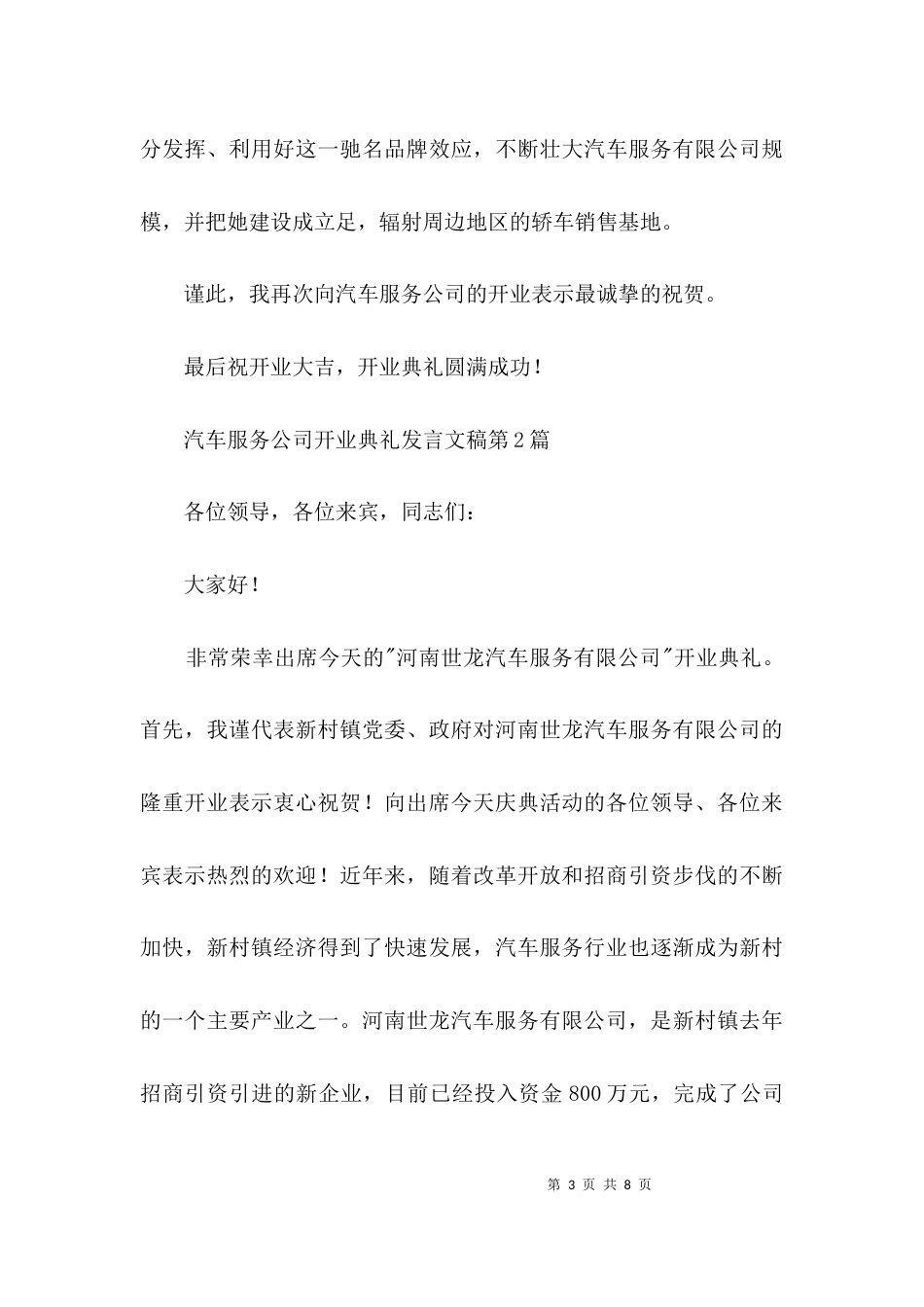 汽车服务公司开业典礼发言文稿3篇_第3页