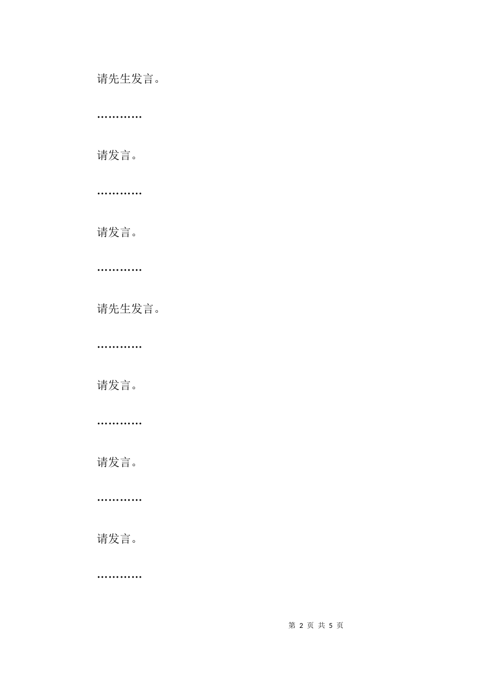（精选）公司半年度工作会议主持词_第2页