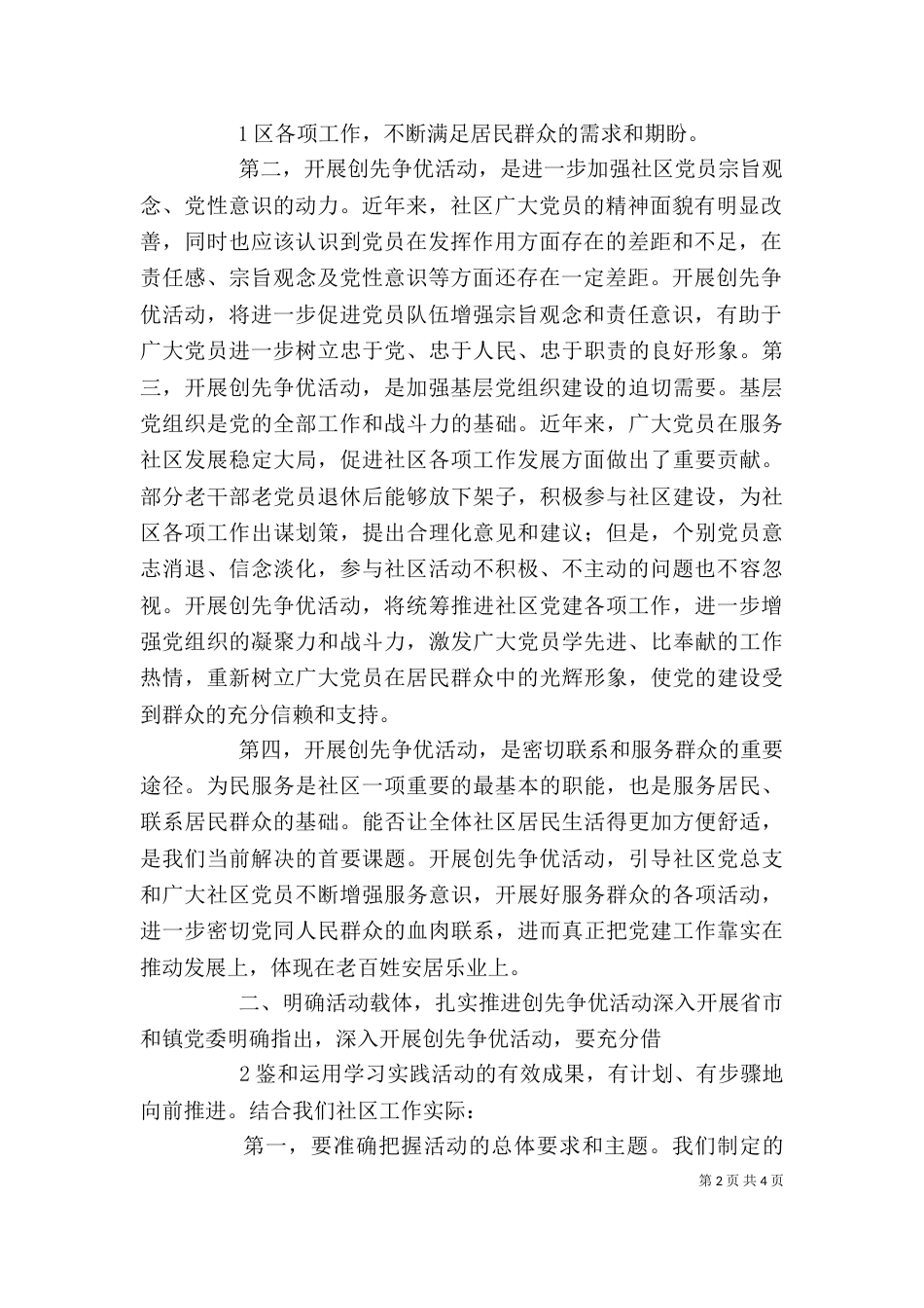 创先争优动员大会讲话稿_第2页