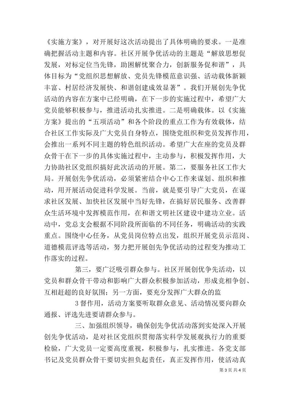 创先争优动员大会讲话稿_第3页