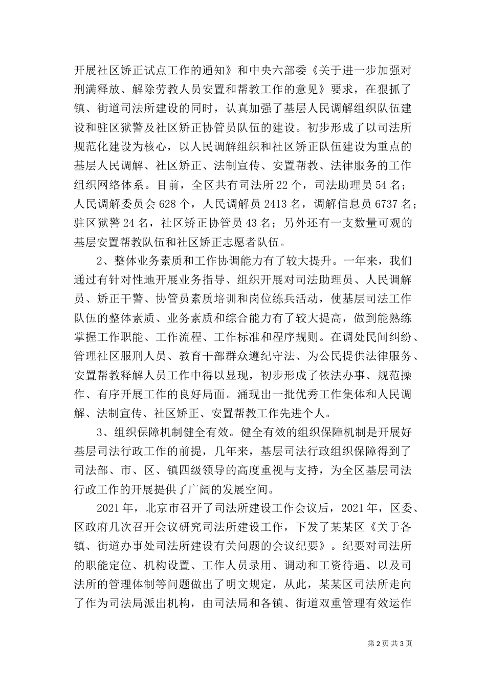 司法所建设情况汇报_第2页