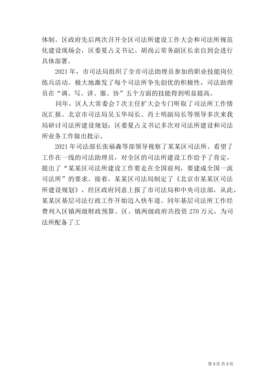 司法所建设情况汇报_第3页