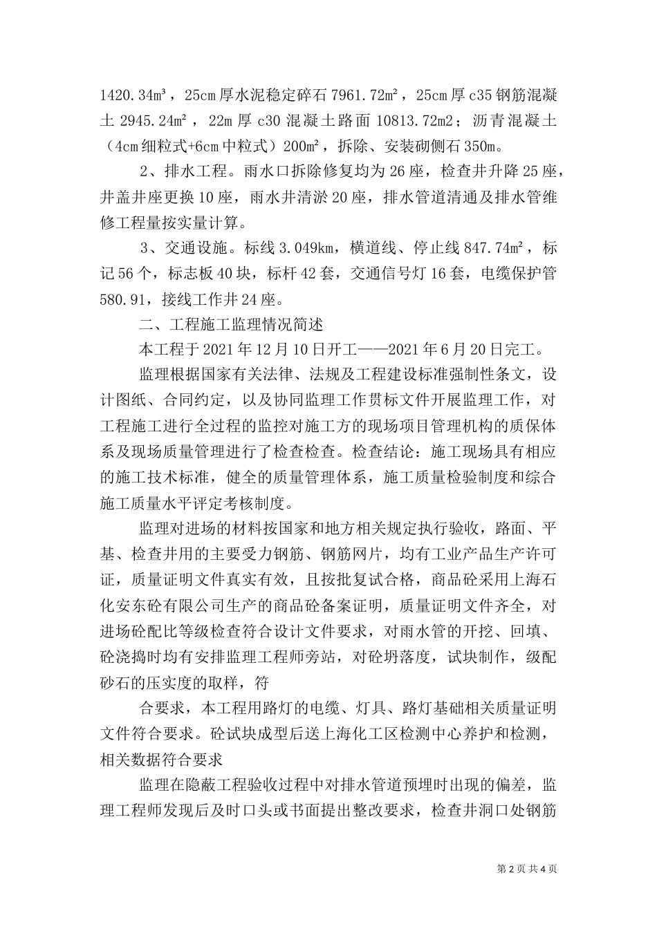 工程质量评估报告_第2页