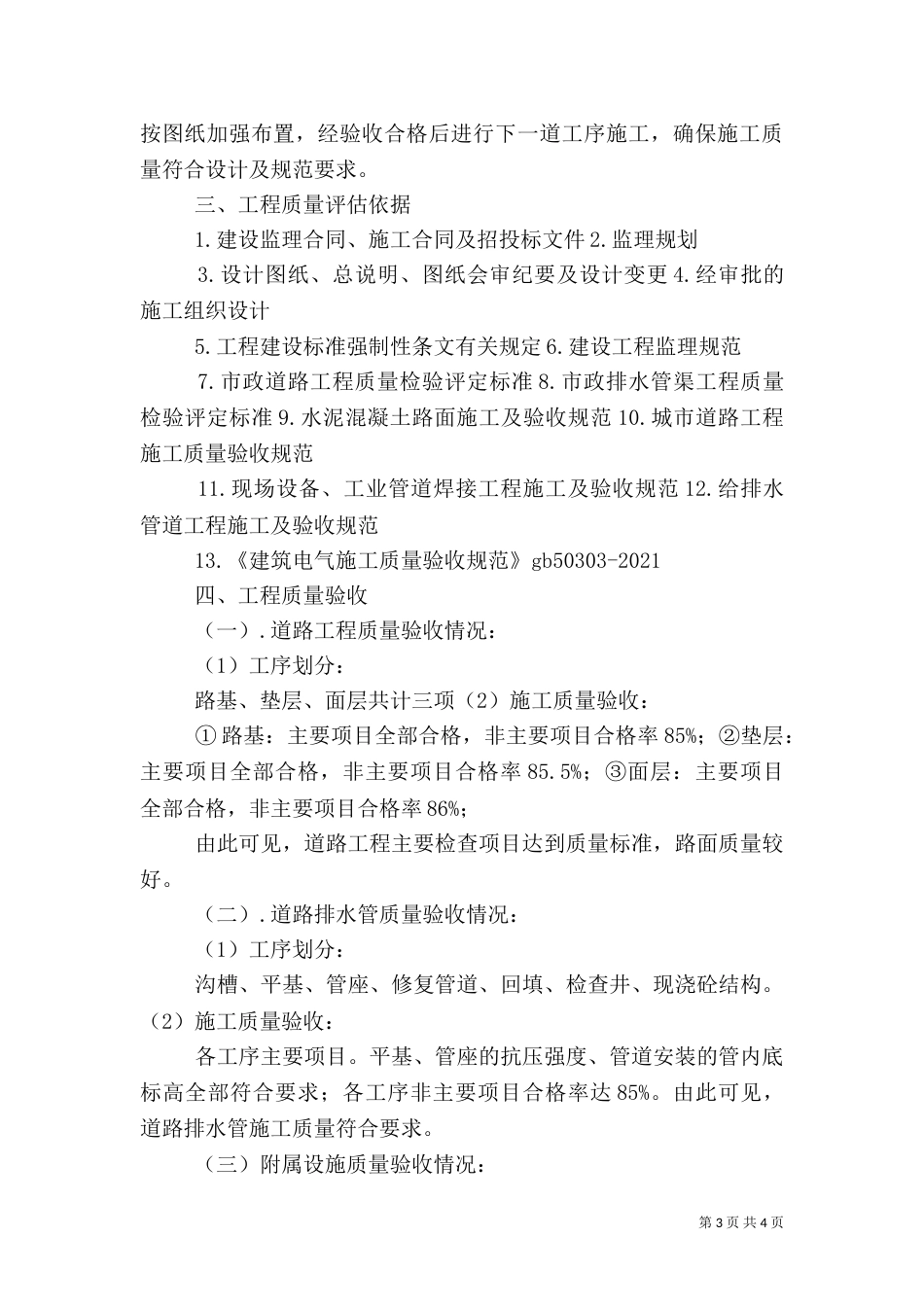 工程质量评估报告_第3页