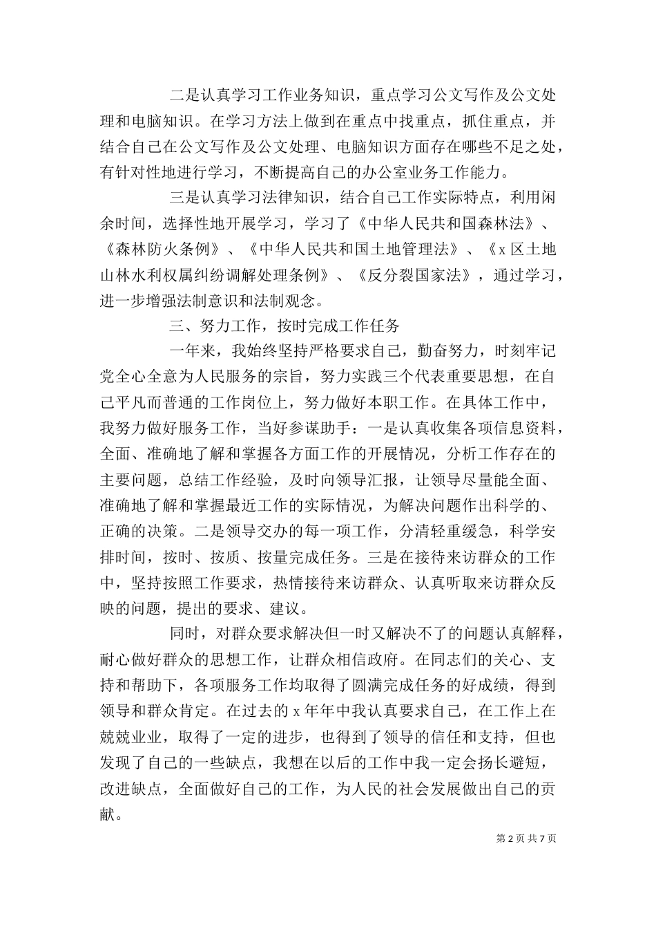 公务员个人工作总结范文五篇_第2页