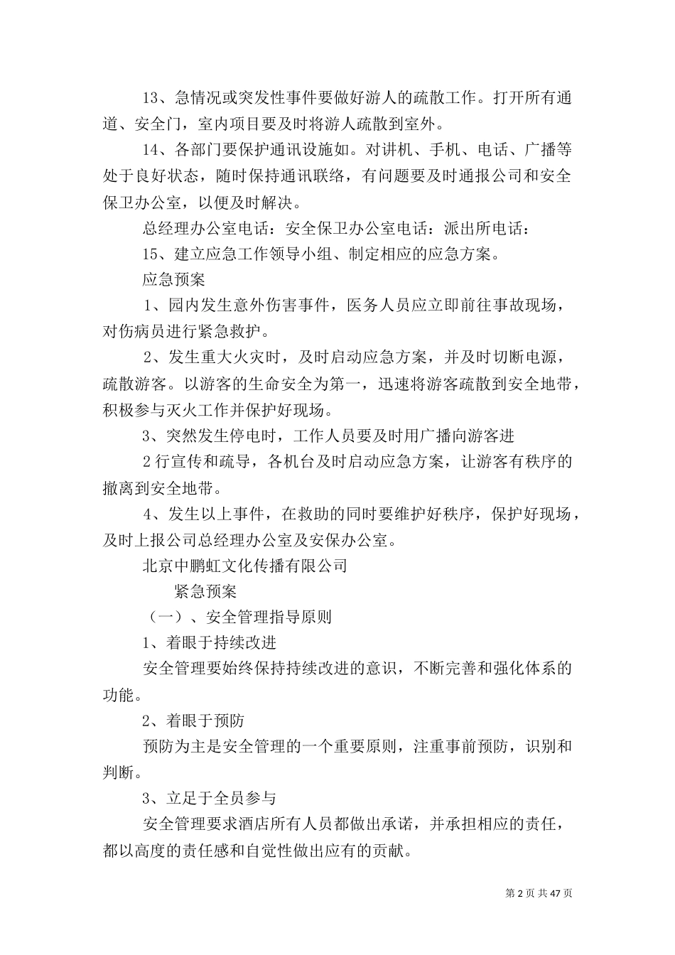 安全管理制度及应急预案_第2页