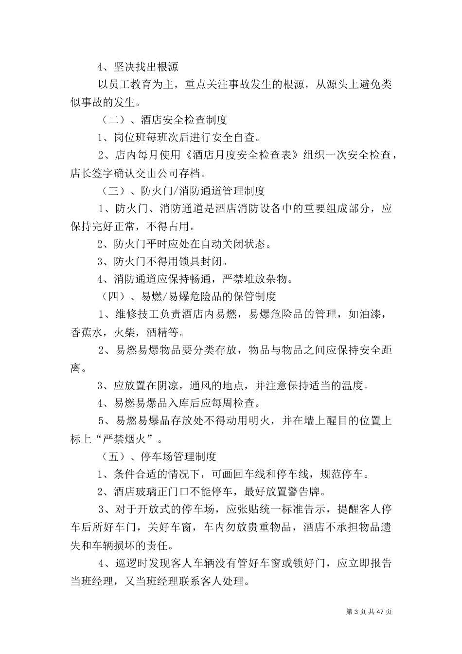 安全管理制度及应急预案_第3页