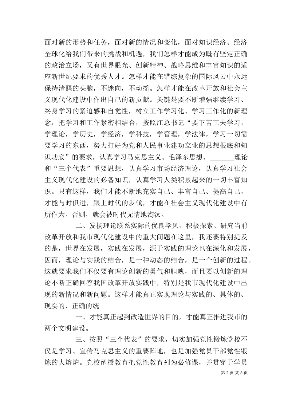 开学典礼上的讲话稿_第2页