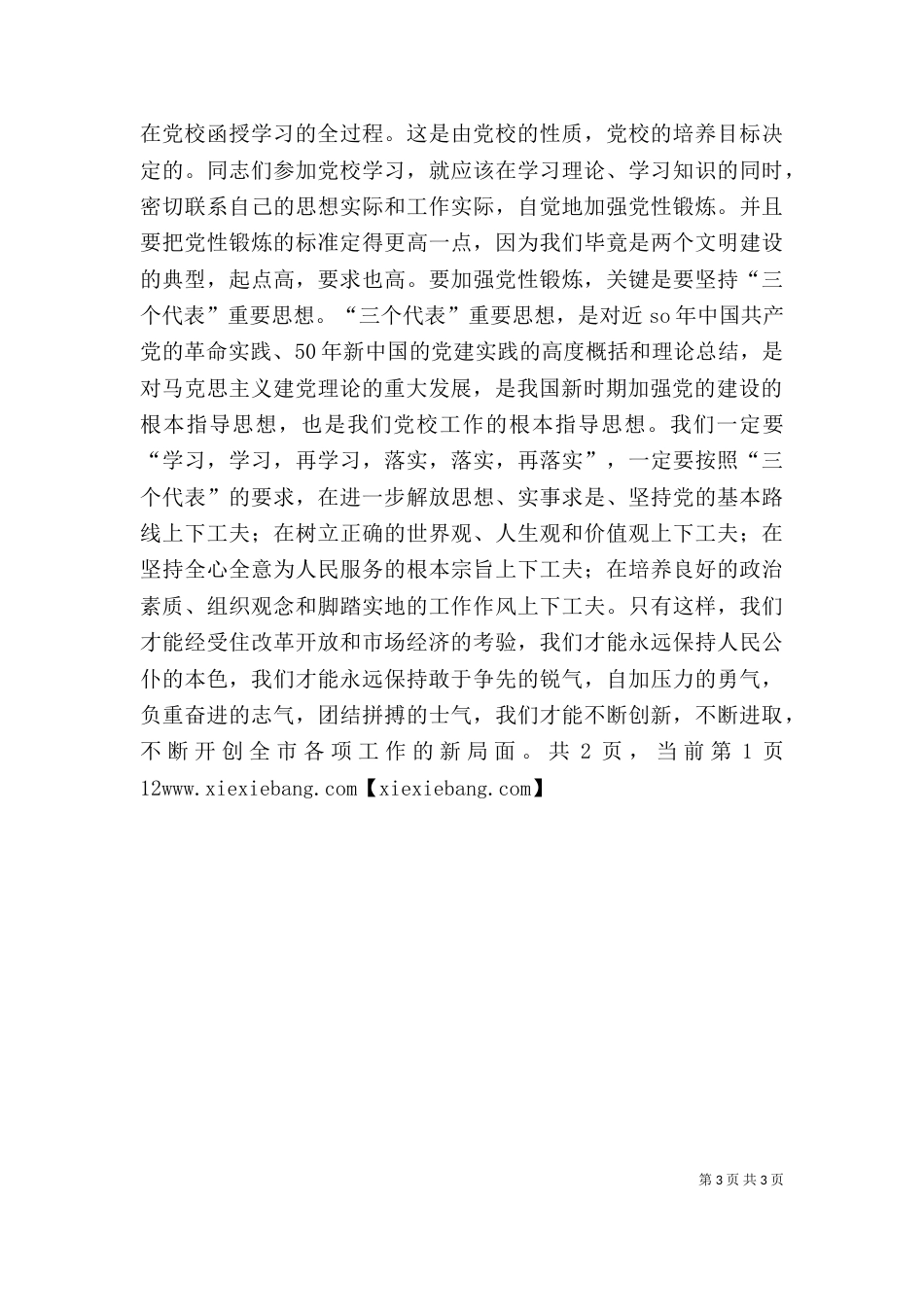 开学典礼上的讲话稿_第3页