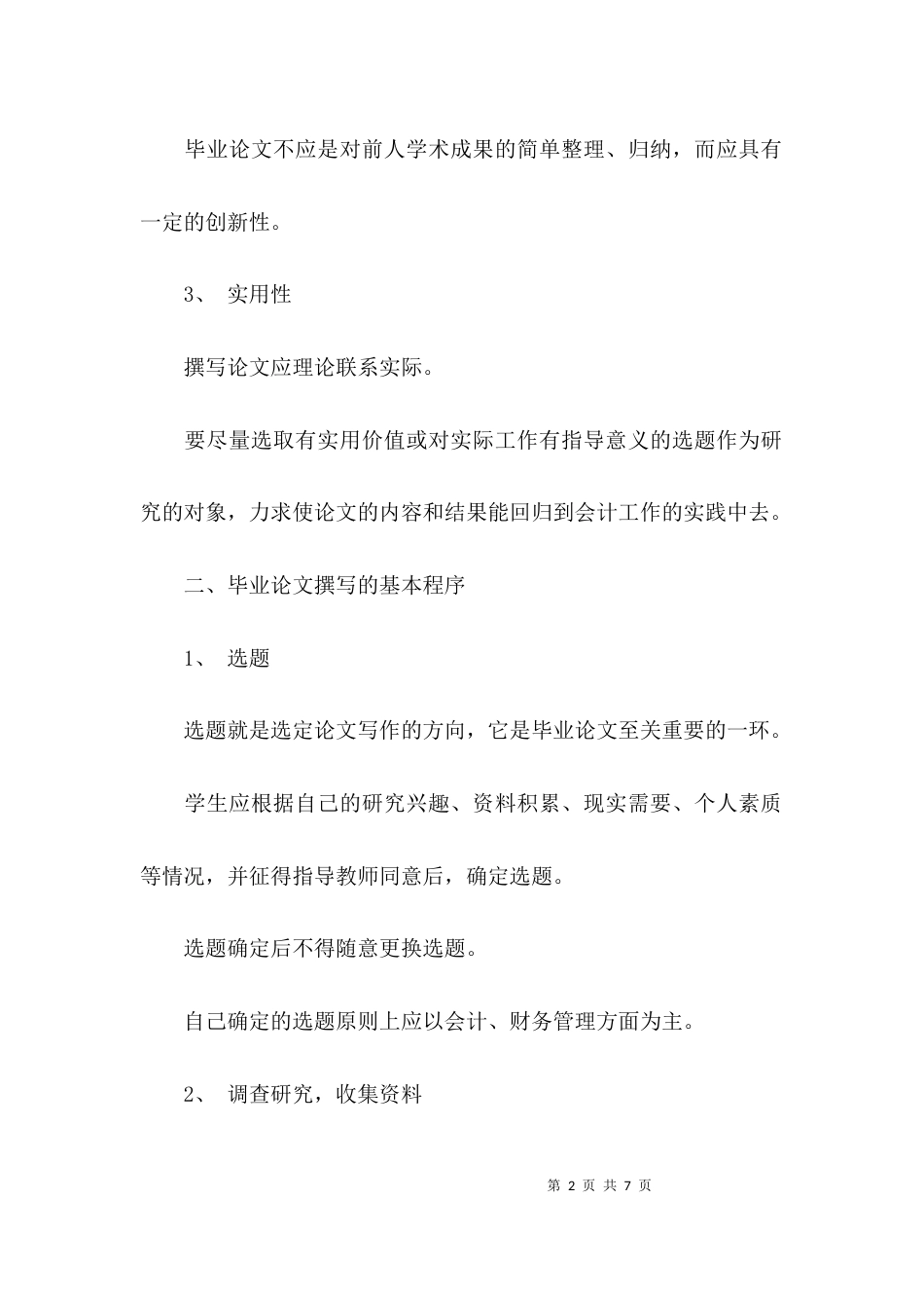 （精选）会计专业毕业论文提纲_第2页