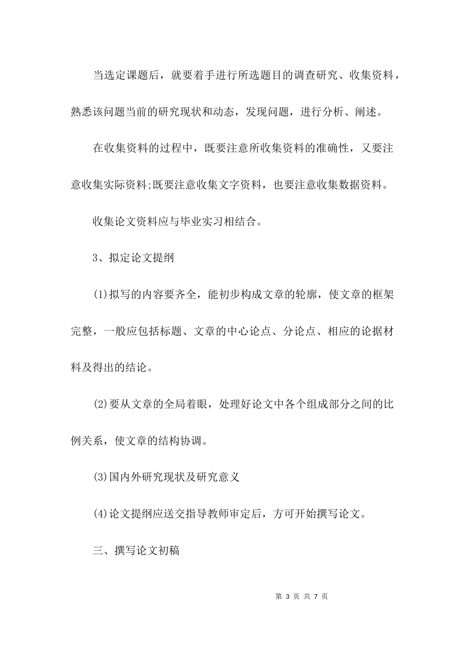 （精选）会计专业毕业论文提纲_第3页