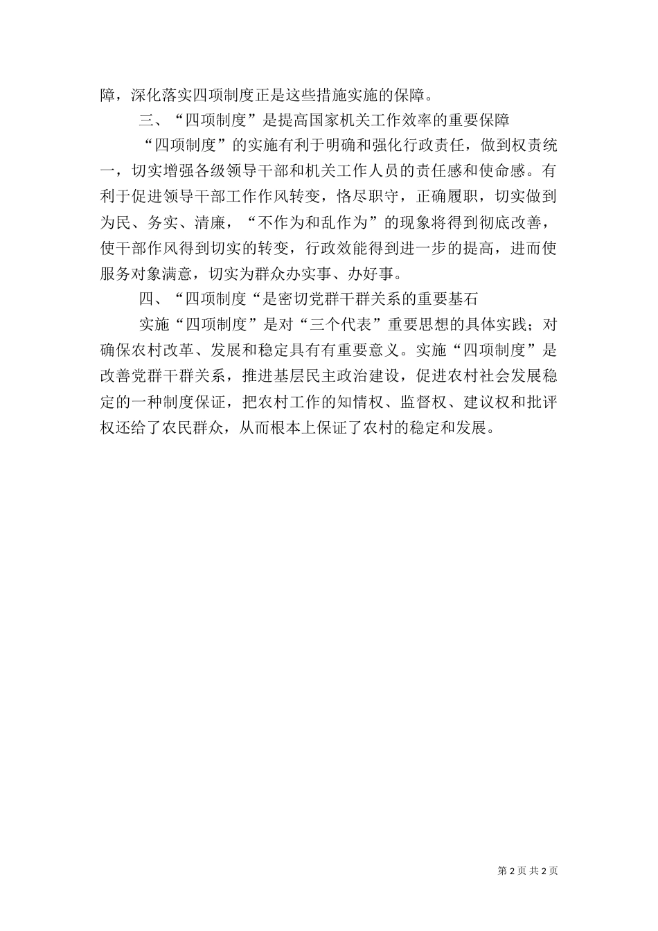农业局局长学习“四项制度”心得体会（二）_第2页