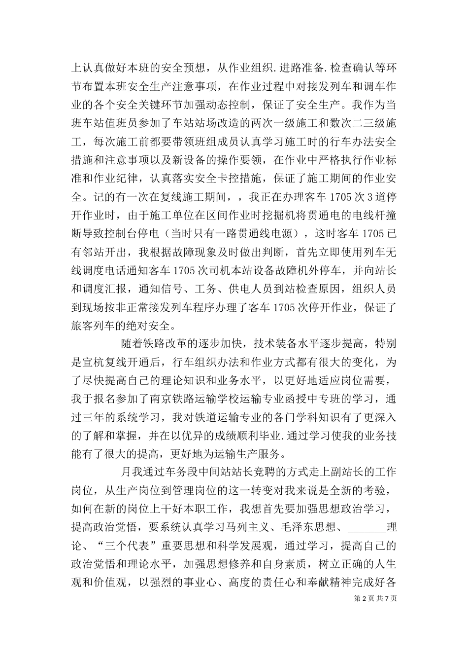 铁路个人工作总结（七）_第2页