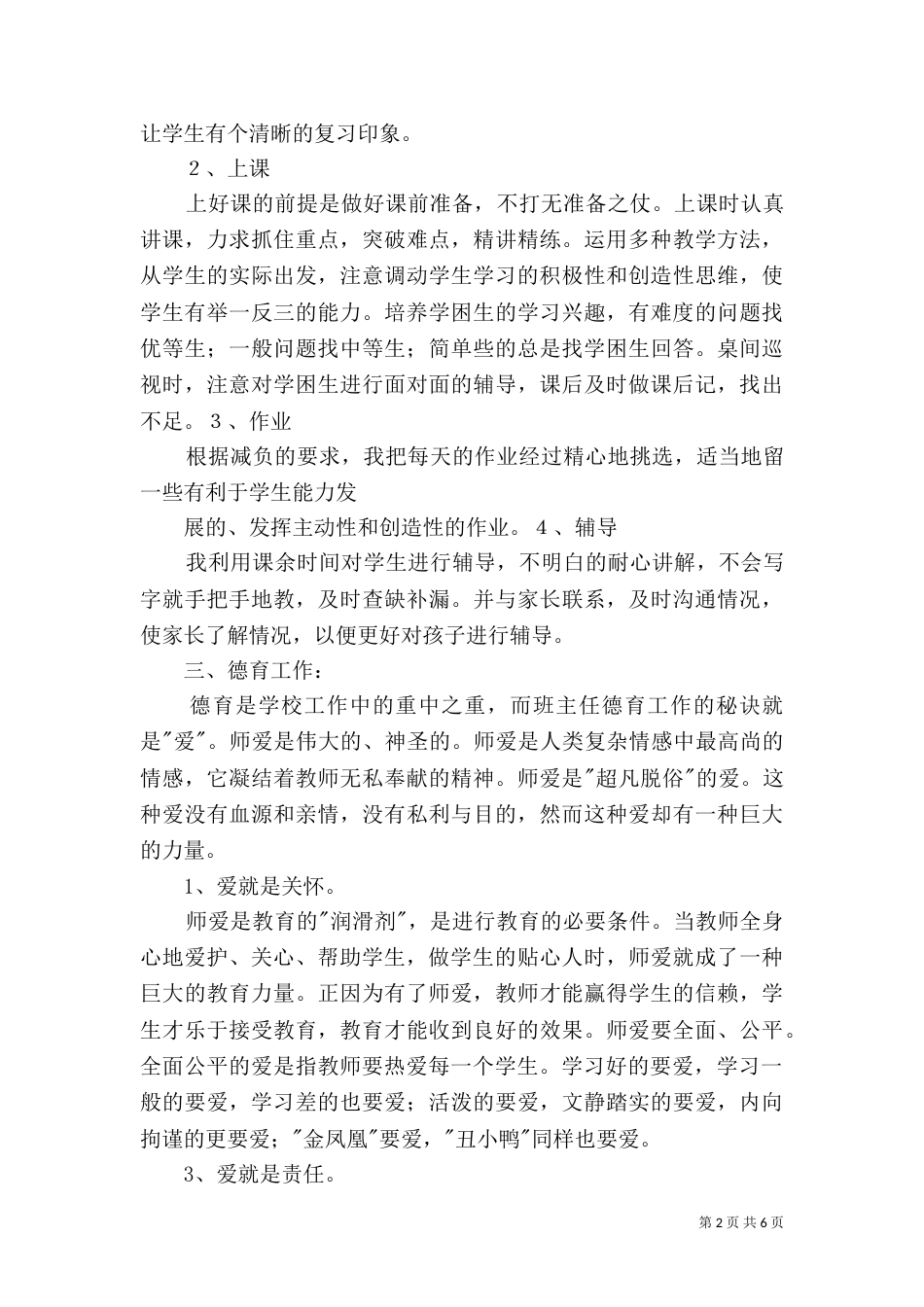 晋升职称工作总结（五）_第2页