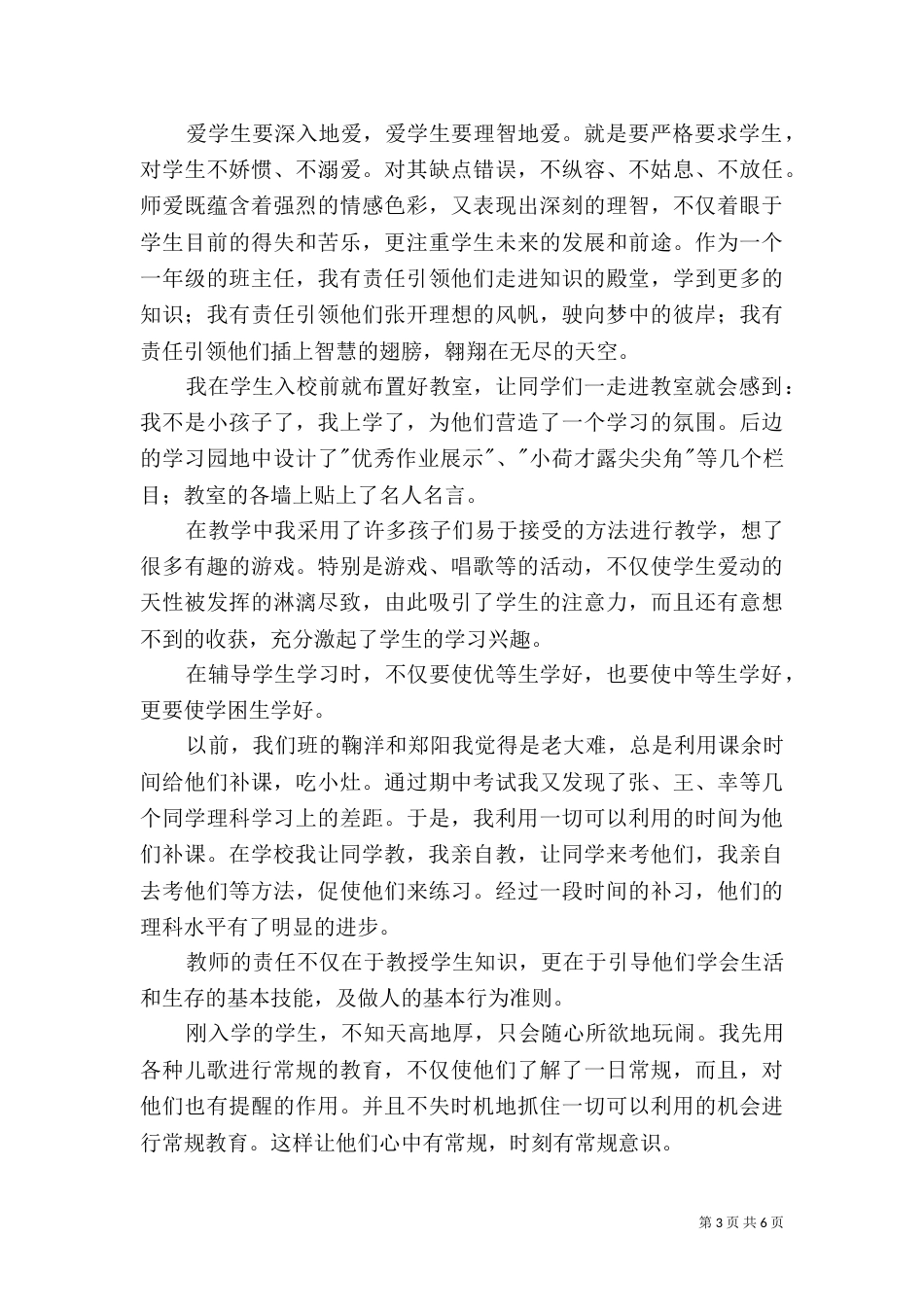 晋升职称工作总结（五）_第3页