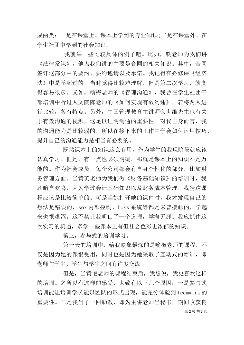 移动培训心得体会_第2页
