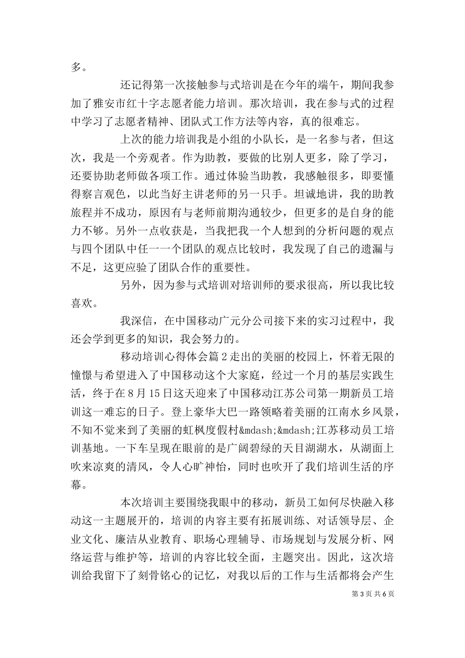 移动培训心得体会_第3页