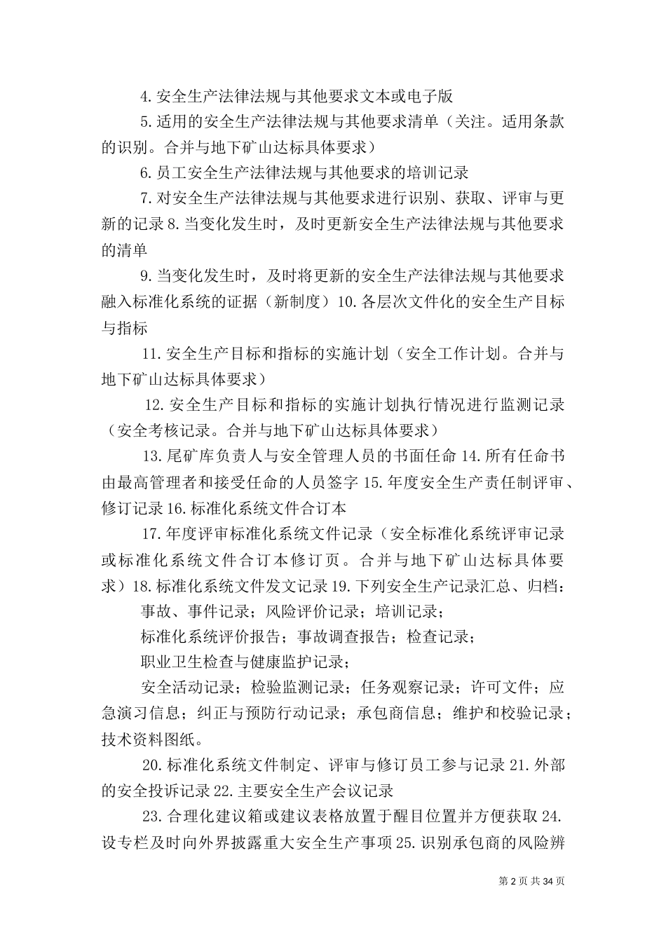 尾矿库安全标准化达标要求_第2页