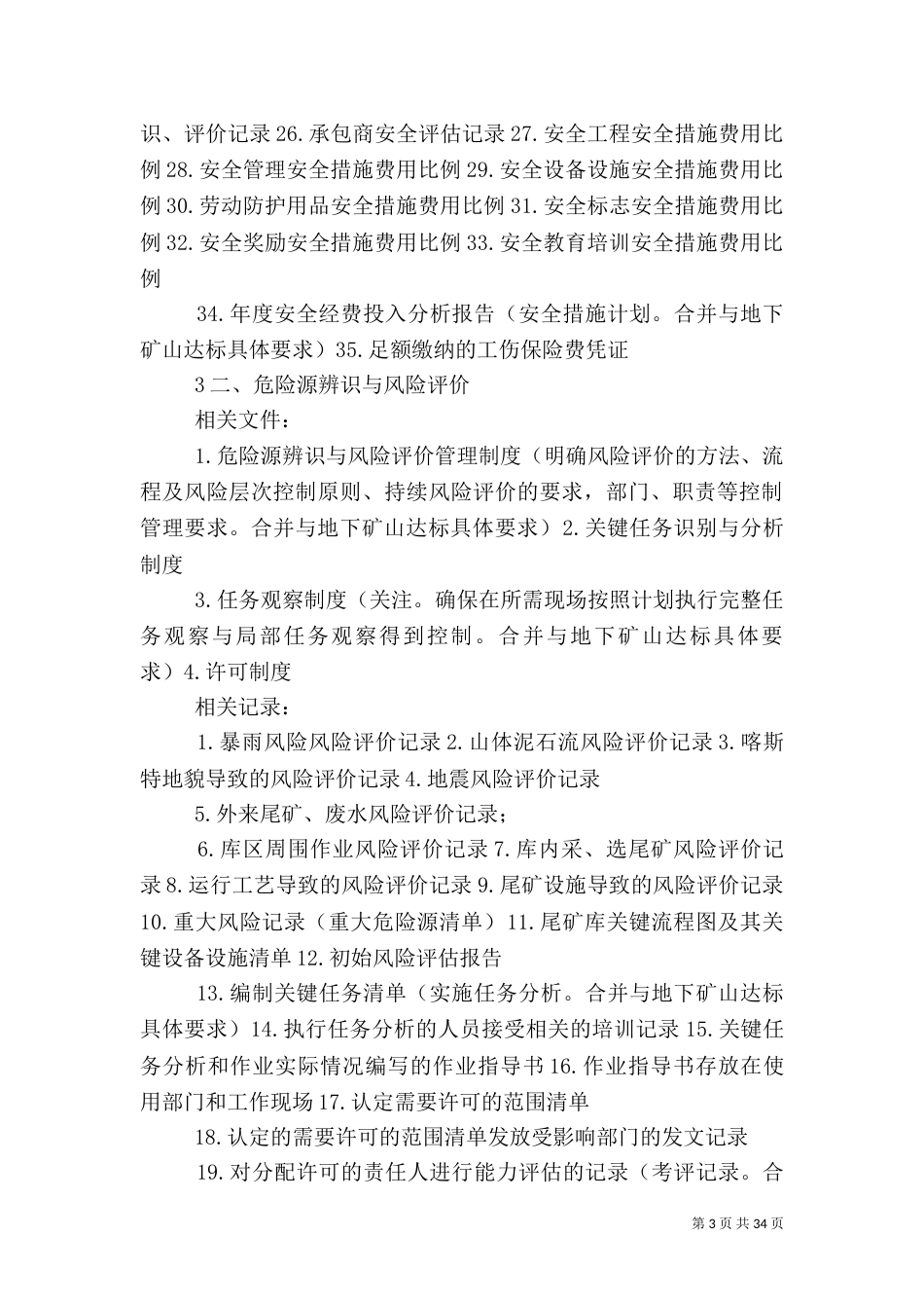 尾矿库安全标准化达标要求_第3页