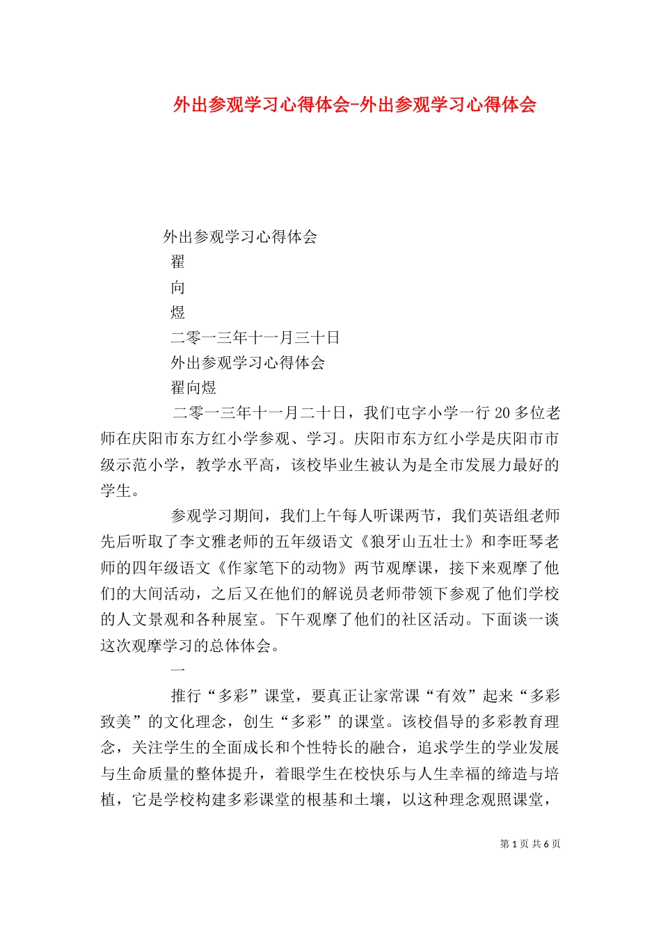 外出参观学习心得体会-外出参观学习心得体会（五）_第1页