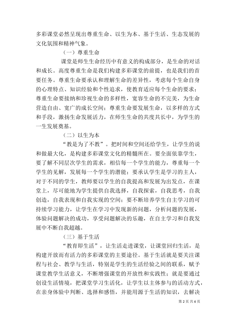 外出参观学习心得体会-外出参观学习心得体会（五）_第2页