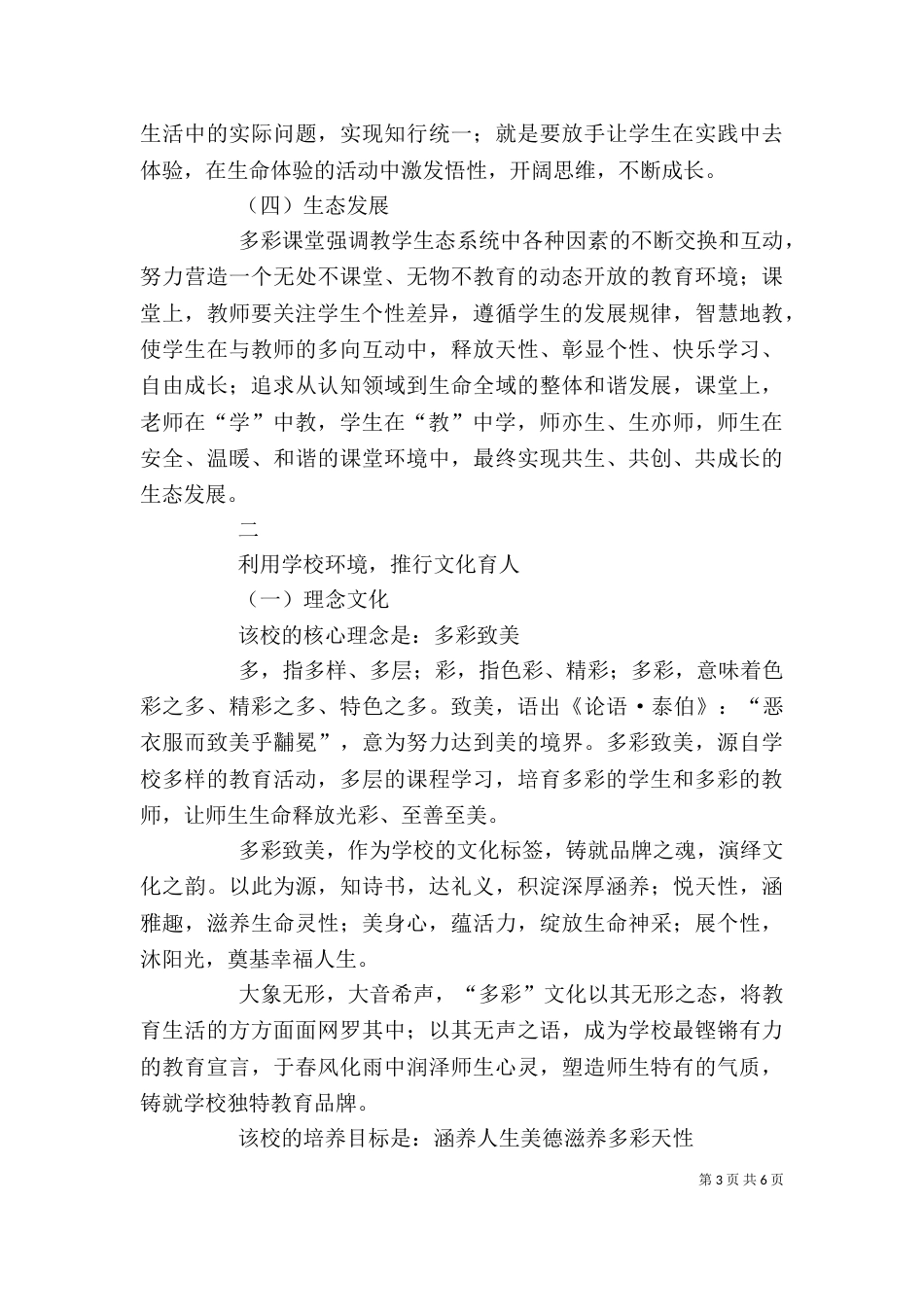 外出参观学习心得体会-外出参观学习心得体会（五）_第3页