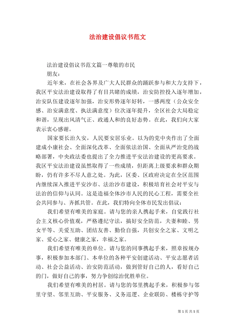 法治建设倡议书范文_第1页