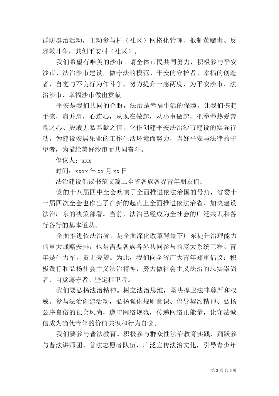法治建设倡议书范文_第2页