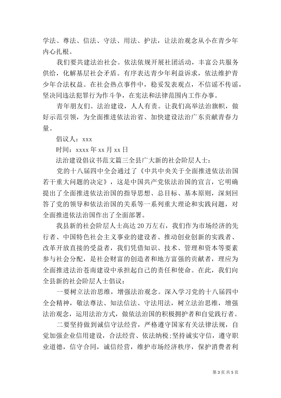 法治建设倡议书范文_第3页