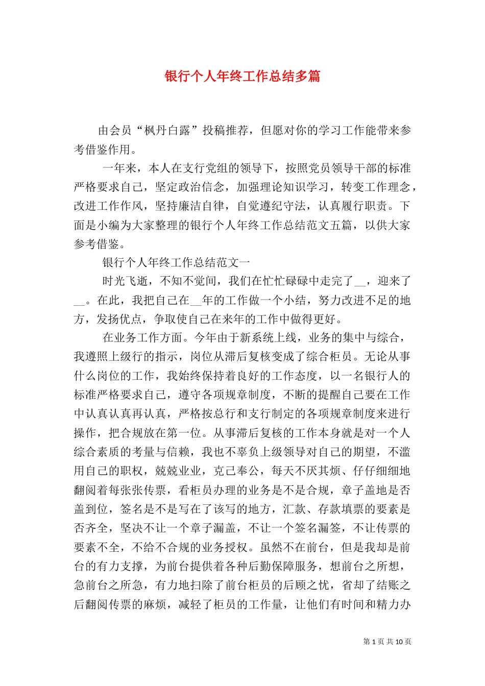 银行个人年终工作总结多篇_第1页