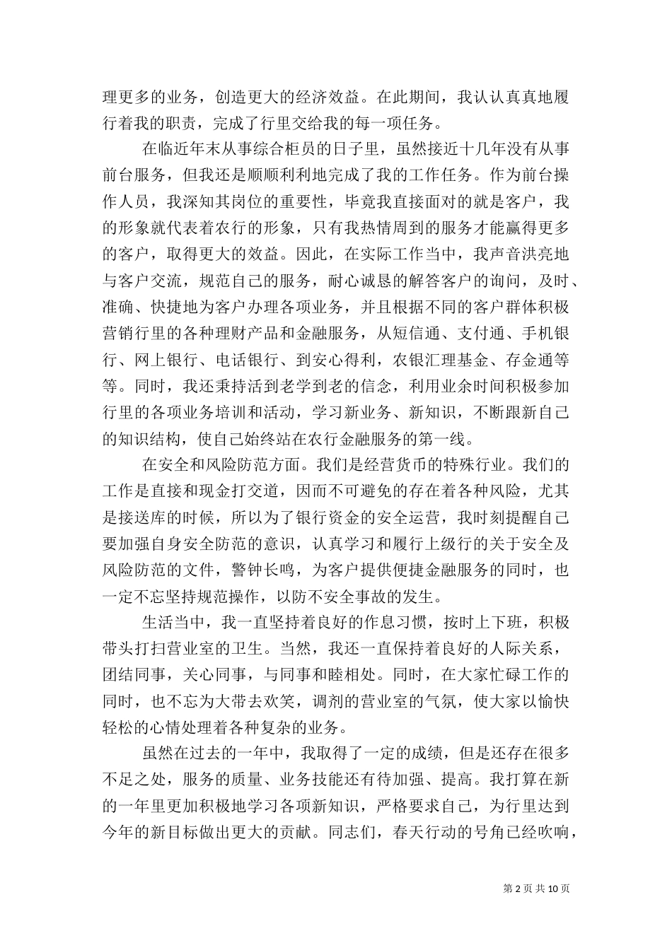 银行个人年终工作总结多篇_第2页