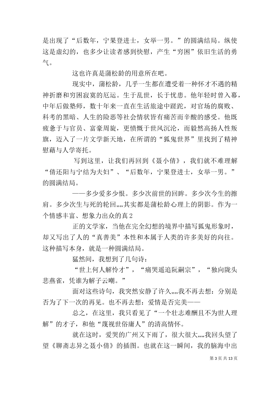 读《聊斋之聂小倩》有感_第3页