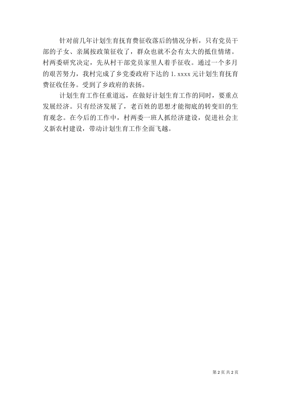 农村计划生育年度工作总结（一）_第2页