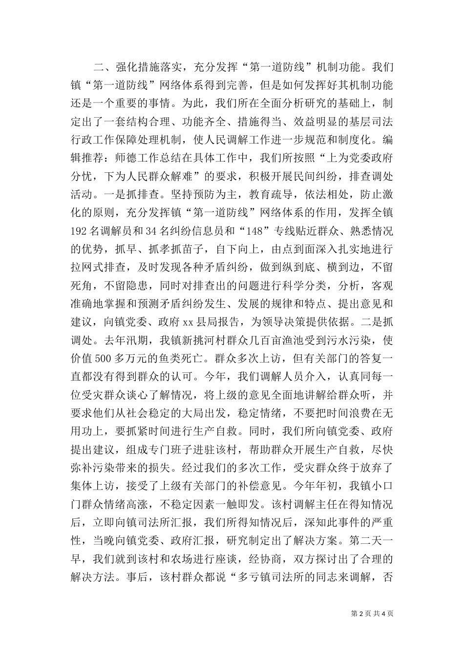 司法调解工作总结（二）_第2页