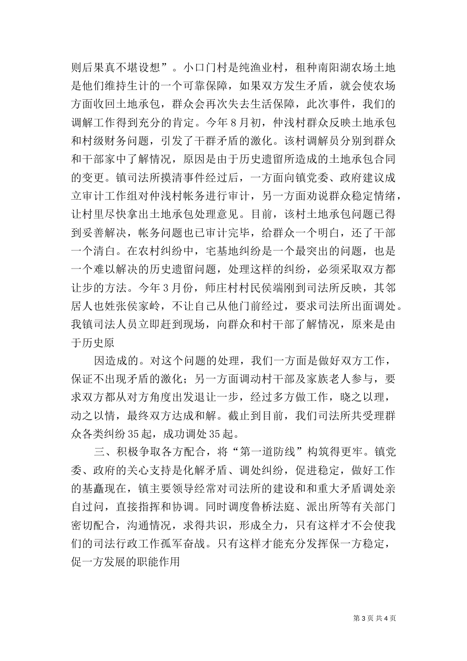 司法调解工作总结（二）_第3页