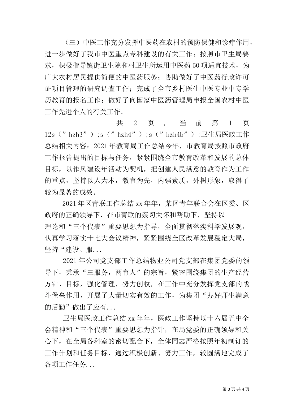 卫生局医政工作总结（九）_第3页
