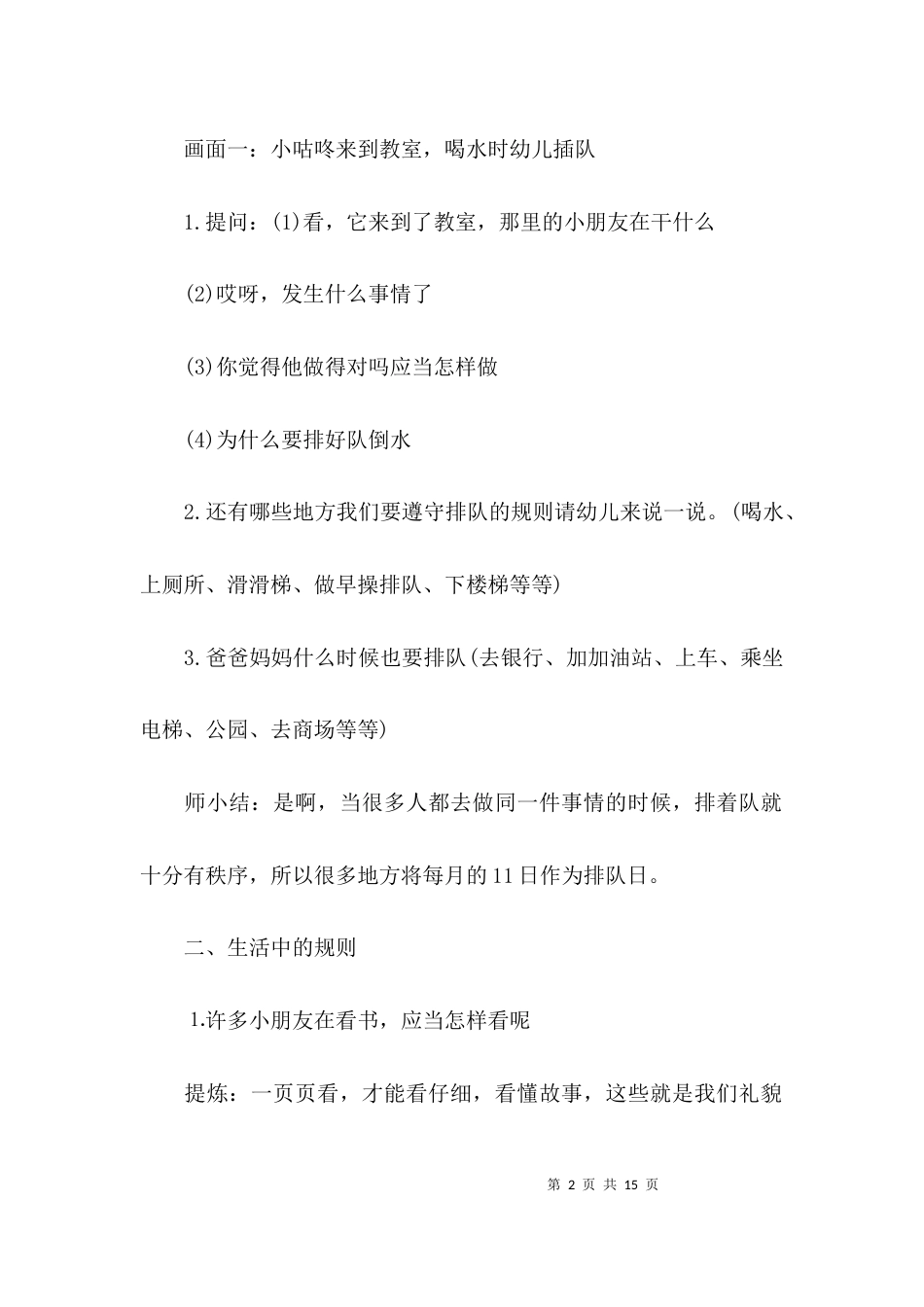 幼儿园安全教育教案范文四篇_第2页