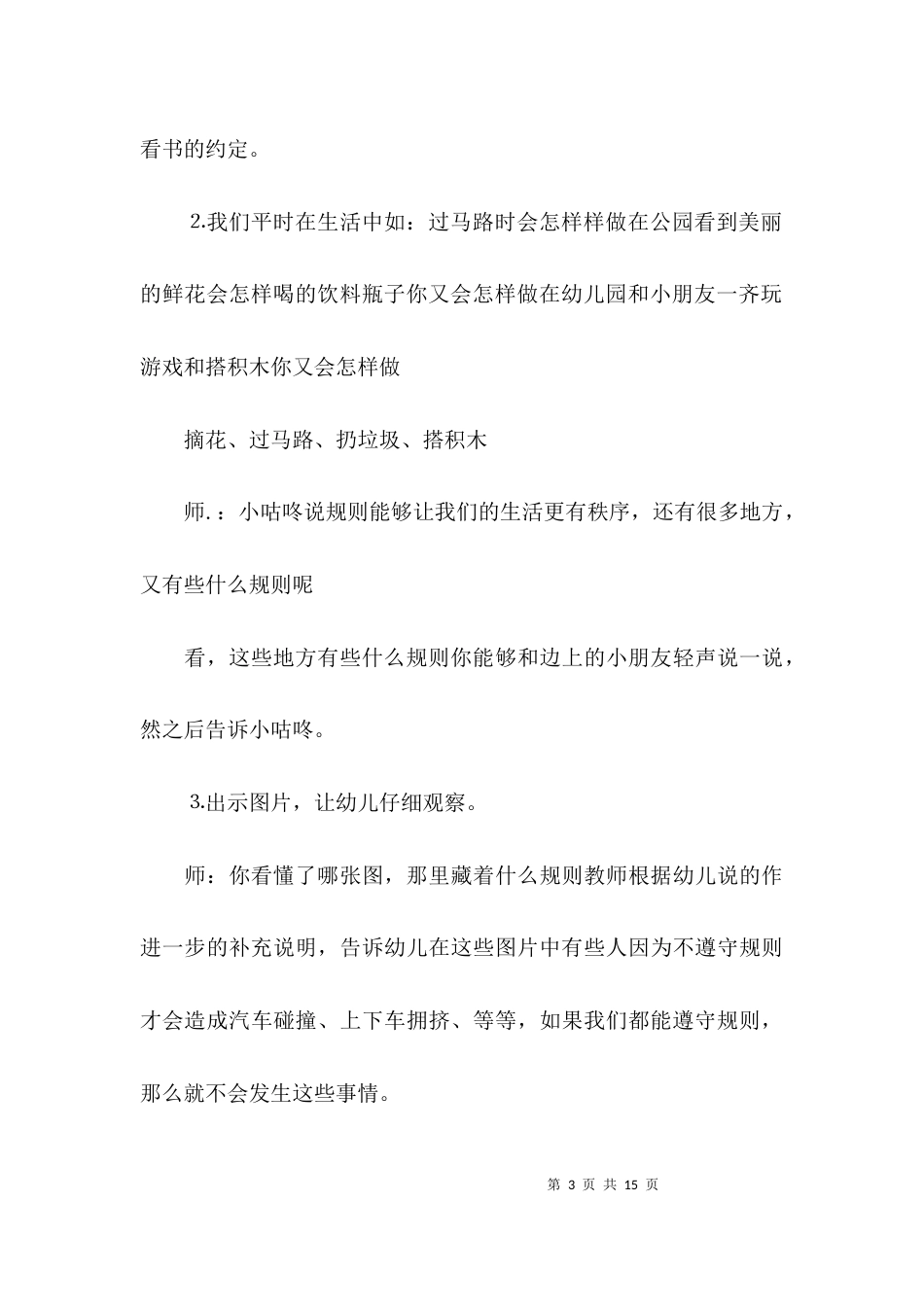 幼儿园安全教育教案范文四篇_第3页