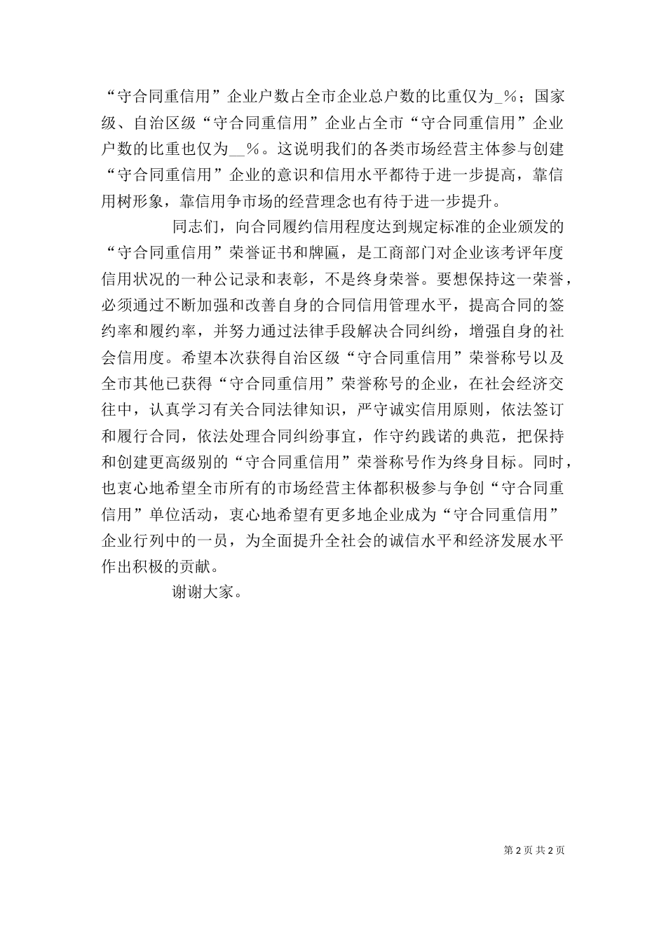 企业授匾仪式上的讲话_第2页