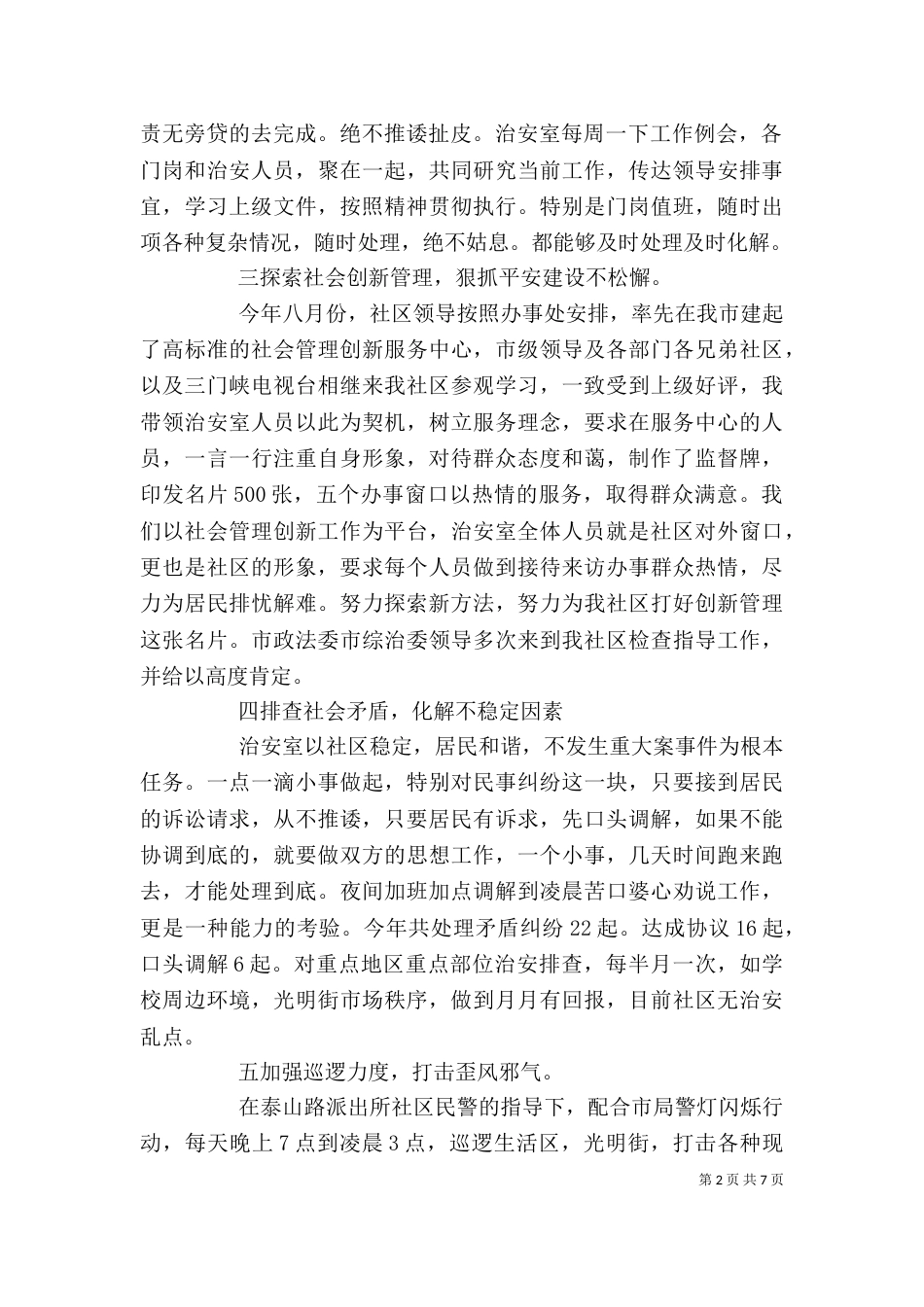 2023年治安述职报告_第2页