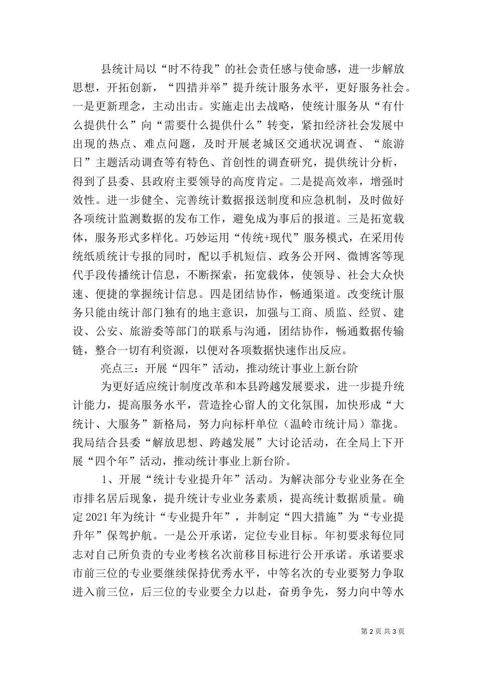 统计局上半年工作总结（四）_第2页