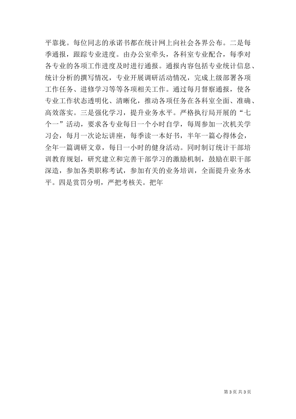 统计局上半年工作总结（四）_第3页