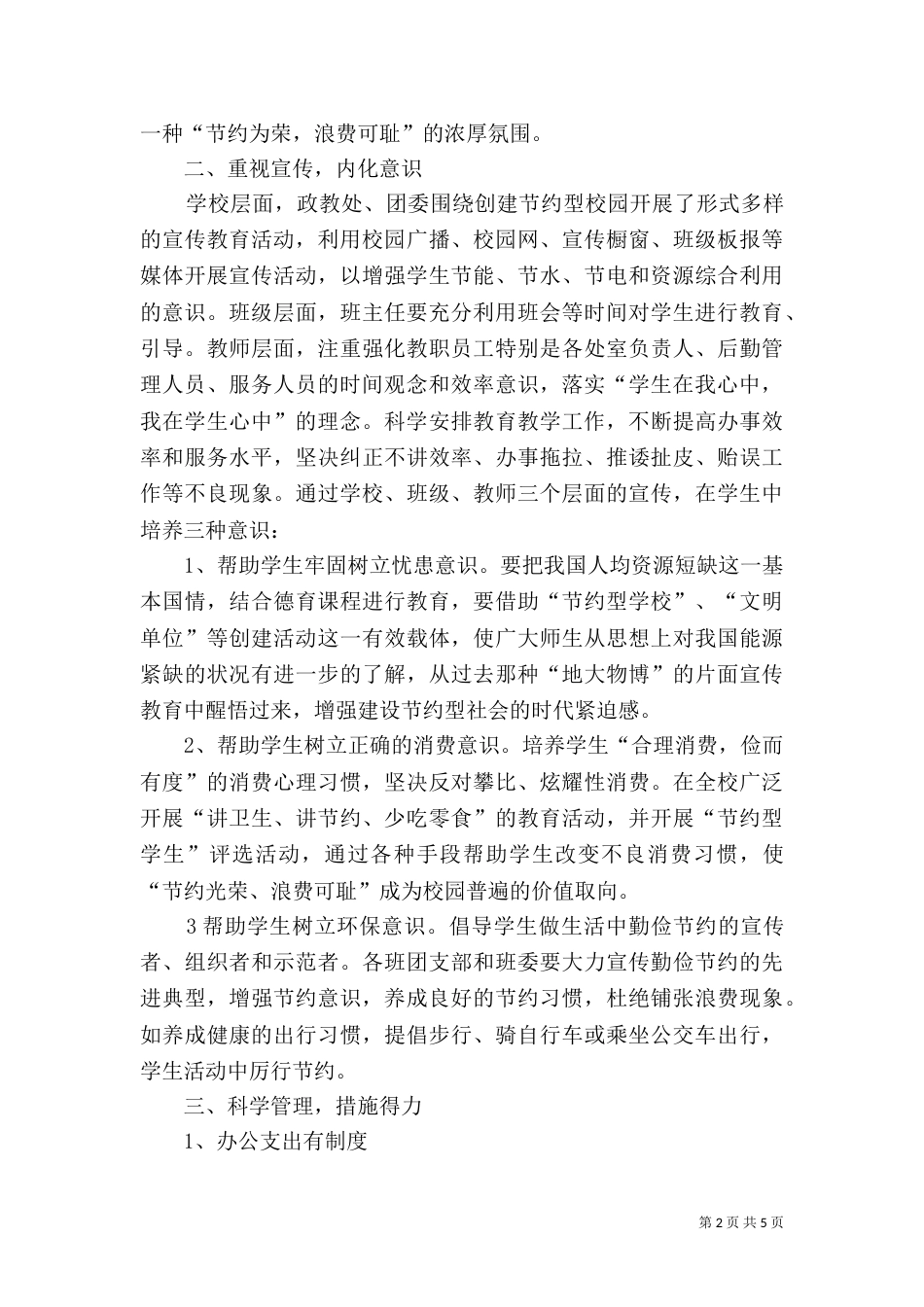 营造和谐之风 创建节约型校园（四）_第2页