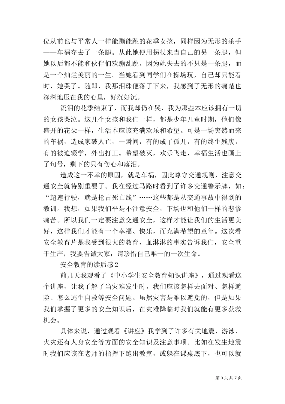 安全教育的读后感范文（精选3篇）_第3页