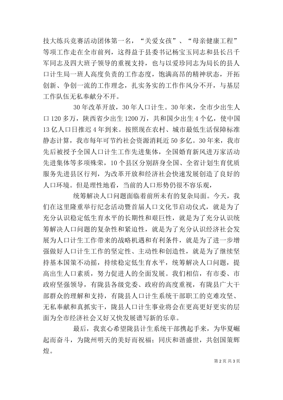 宁建国人口文化节讲话_第2页