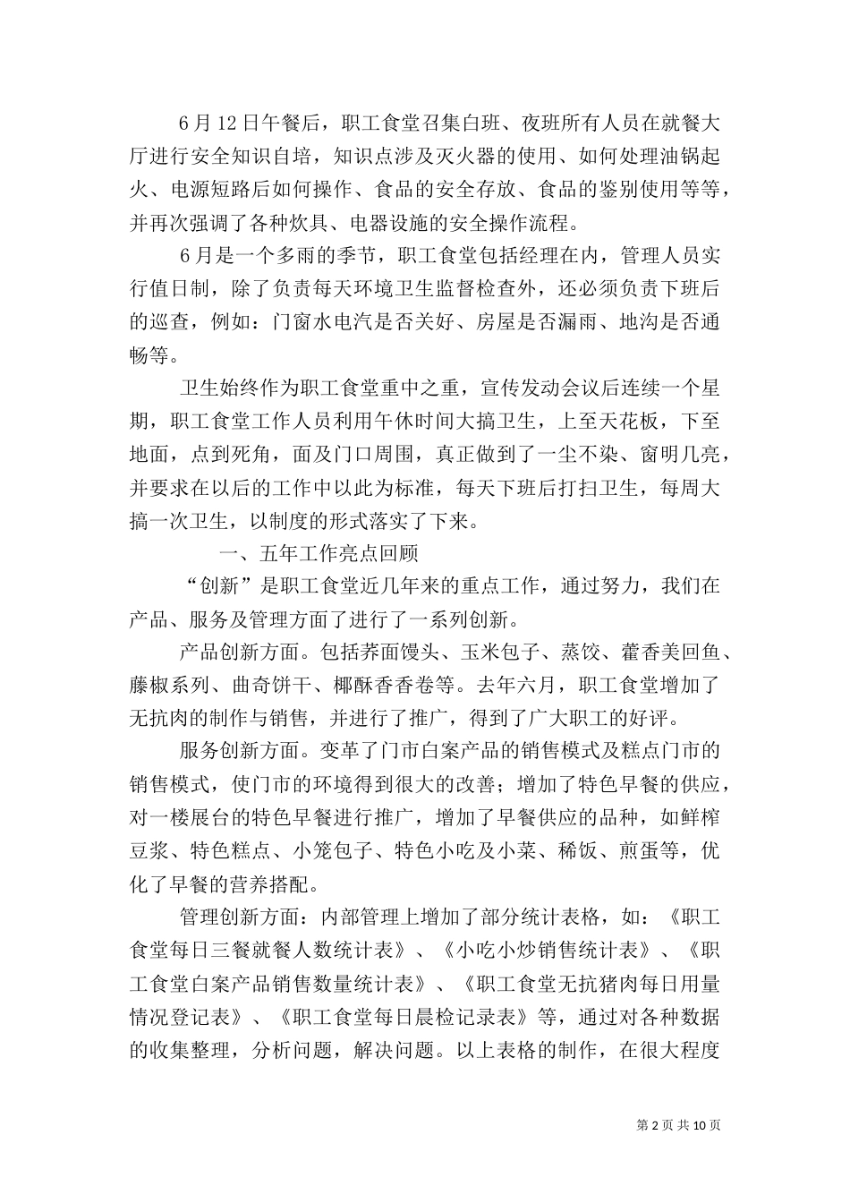 职工食堂上半年安全工作总结（三）_第2页