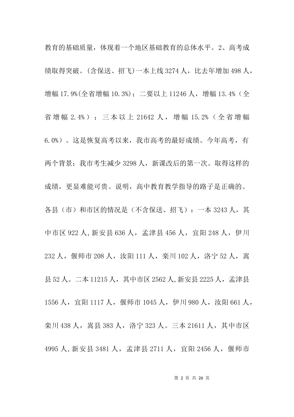 在高中教育工作会议上的讲话（全文）_第2页