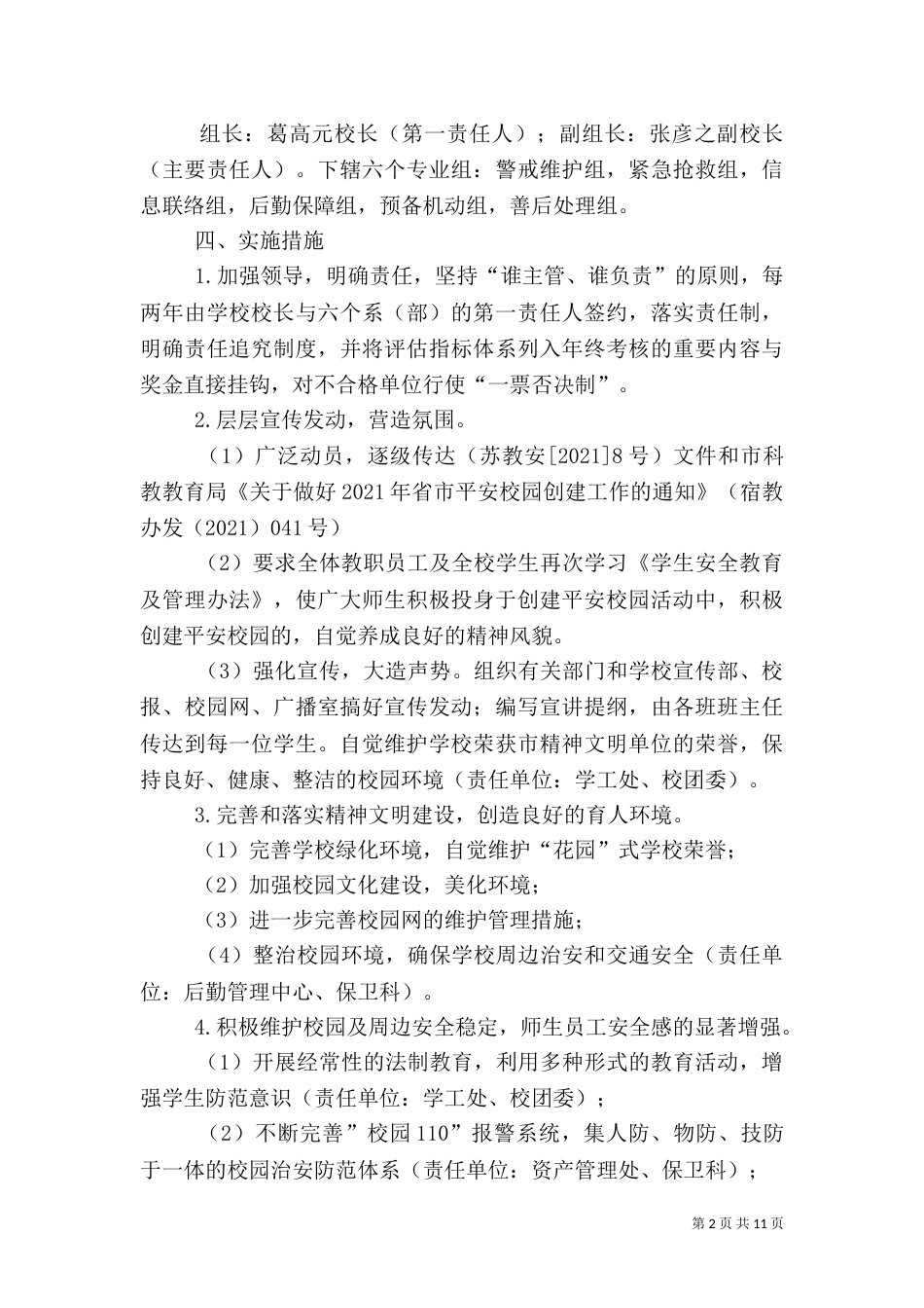 安全教育工作计划（一）_第2页